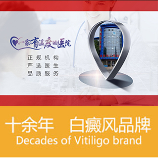 长沙皮肤病医院在线咨询